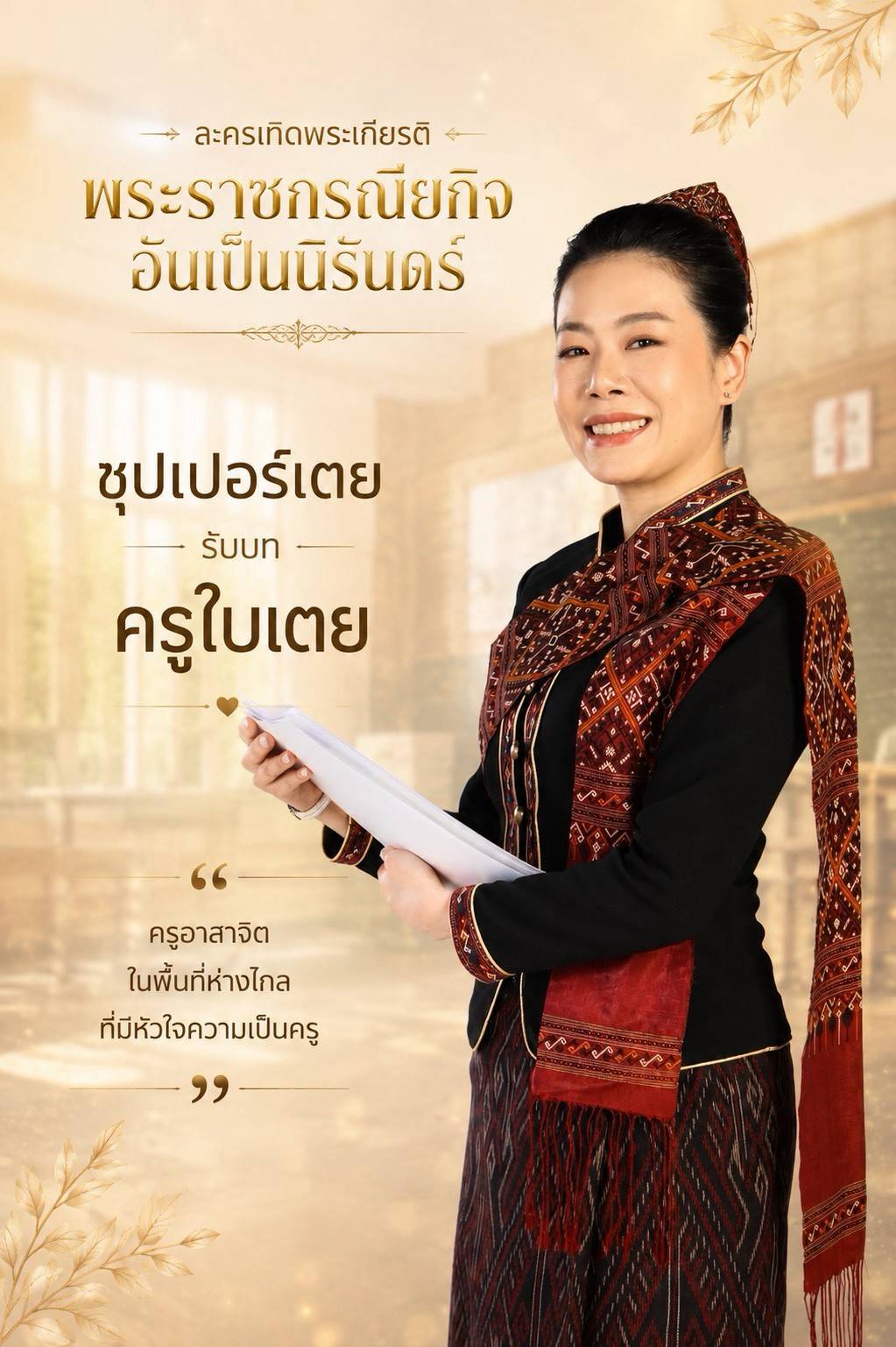 1787229479572 "เกล ดีล่า” ผนึกกำลังน้องชาย “เกเว่น” เปิดโปรเจกต์ยิ่งใหญ่ “พระราชกรณียกิจอันเป็นนิรันดร์”