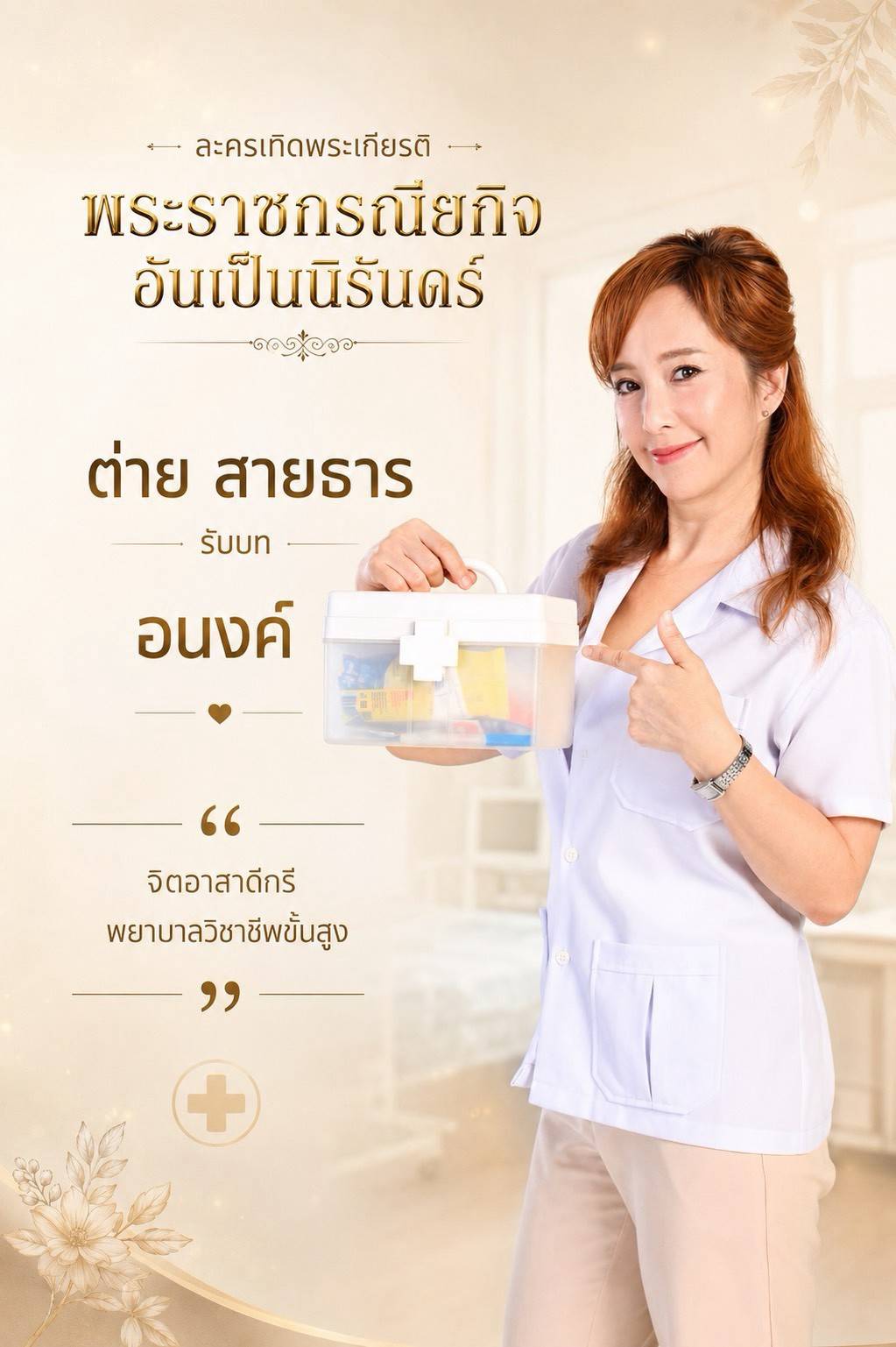 1787229479976 "เกล ดีล่า” ผนึกกำลังน้องชาย “เกเว่น” เปิดโปรเจกต์ยิ่งใหญ่ “พระราชกรณียกิจอันเป็นนิรันดร์”
