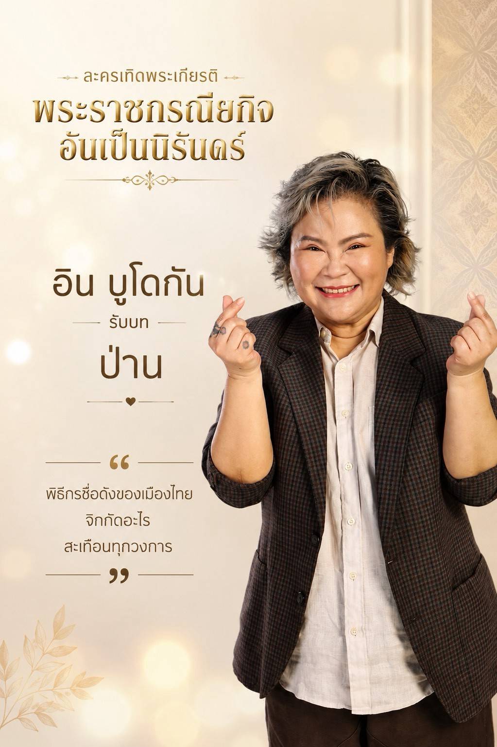 "เกล ดีล่า” ผนึกกำลังน้องชาย “เกเว่น” เปิดโปรเจกต์ยิ่งใหญ่ “พระราชกรณียกิจอันเป็นนิรันดร์” 22 1787229479994 "เกล ดีล่า” ผนึกกำลังน้องชาย “เกเว่น” เปิดโปรเจกต์ยิ่งใหญ่ “พระราชกรณียกิจอันเป็นนิรันดร์”