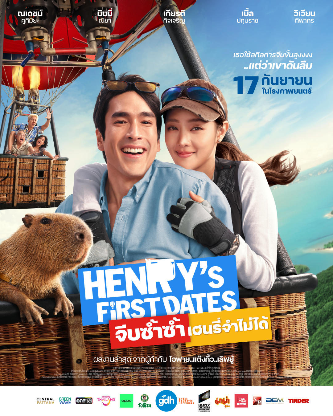 1787230394251 โปสเตอร์แรก! “ณเดชน์” จับคู่ “มินนี่” หนัง “HENRY’s First Dates จีบซ้ำซ้ำ เฮนรี่จำไม่ได้” 17 กันยายนนี้ ในโรงภาพยนตร์