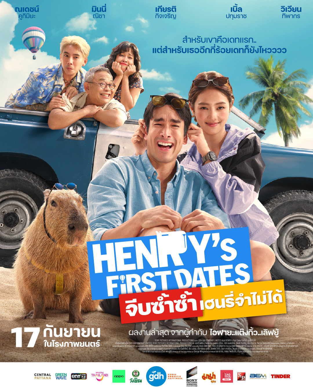 1787230394674 โปสเตอร์แรก! “ณเดชน์” จับคู่ “มินนี่” หนัง “HENRY’s First Dates จีบซ้ำซ้ำ เฮนรี่จำไม่ได้” 17 กันยายนนี้ ในโรงภาพยนตร์