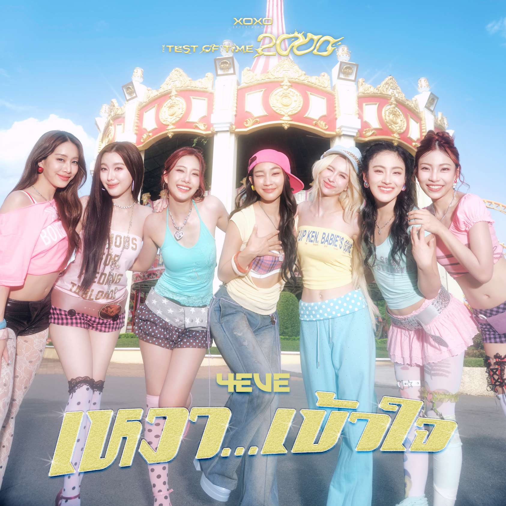 “4EVE” นำเพลง ปาน ธนพร มาร้องใหม่คืนชีวิตเพลง “เหงา...เข้าใจ” กับพลังหญิงในแบบคนยุคใหม่