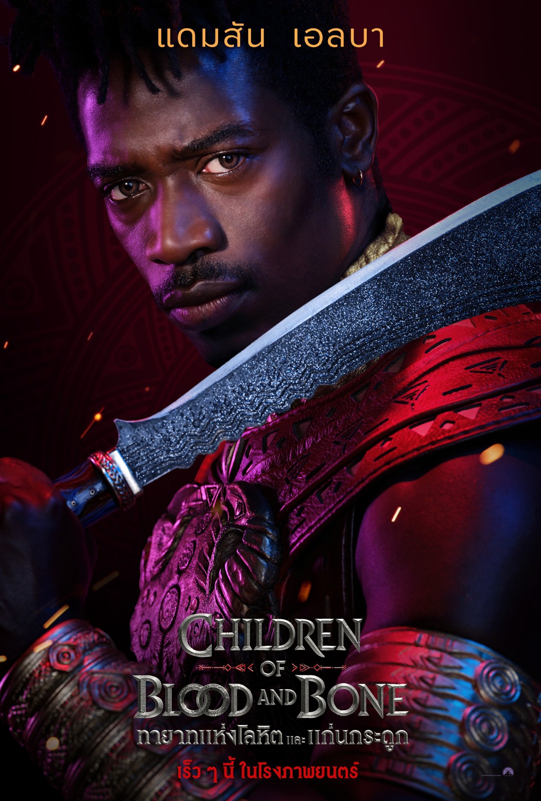 โปสเตอร์คาแรคเตอร์และตัวอย่างแรกจาก "Children of Blood and Bone ทายาทแห่งโลหิตและแก่นกระดูก" เตรียมเปิดโลกมนตรา 21 ม.ค. 2570