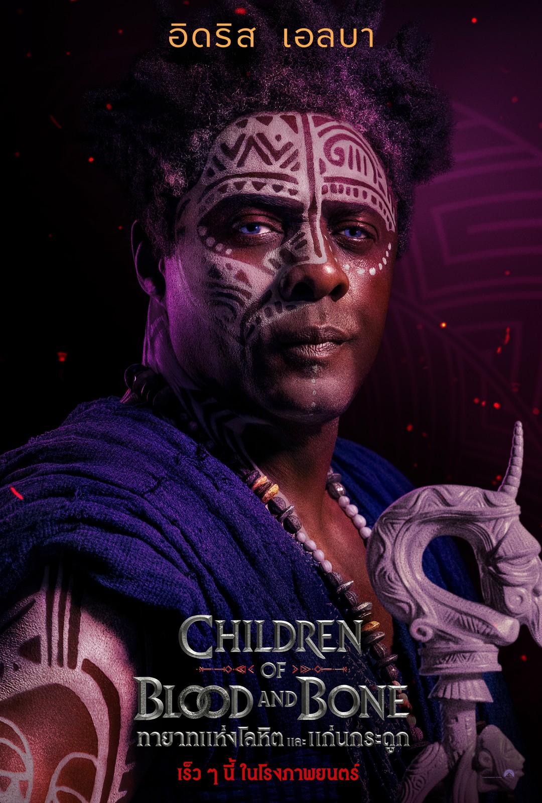 โปสเตอร์คาแรคเตอร์และตัวอย่างแรกจาก "Children of Blood and Bone ทายาทแห่งโลหิตและแก่นกระดูก" เตรียมเปิดโลกมนตรา 21 ม.ค. 2570