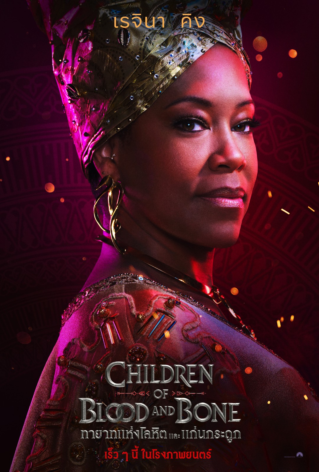 โปสเตอร์คาแรคเตอร์และตัวอย่างแรกจาก "Children of Blood and Bone ทายาทแห่งโลหิตและแก่นกระดูก" เตรียมเปิดโลกมนตรา 21 ม.ค. 2570