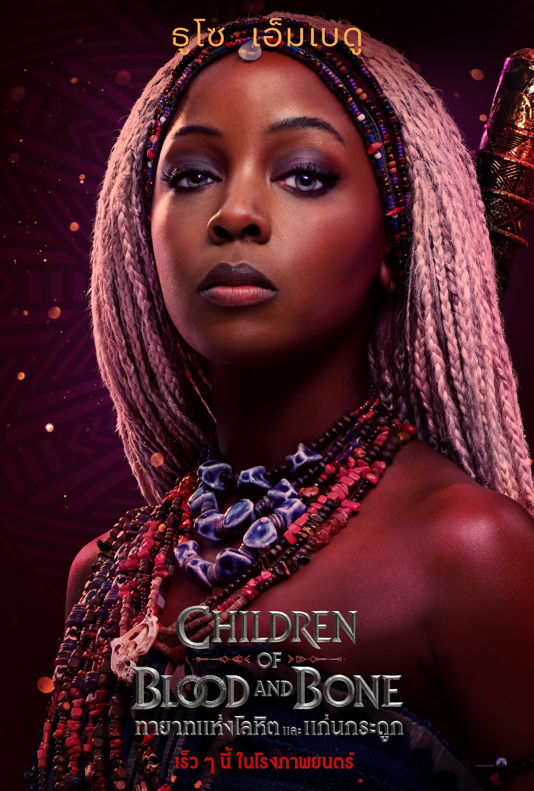 โปสเตอร์คาแรคเตอร์และตัวอย่างแรกจาก "Children of Blood and Bone ทายาทแห่งโลหิตและแก่นกระดูก" เตรียมเปิดโลกมนตรา 21 ม.ค. 2570