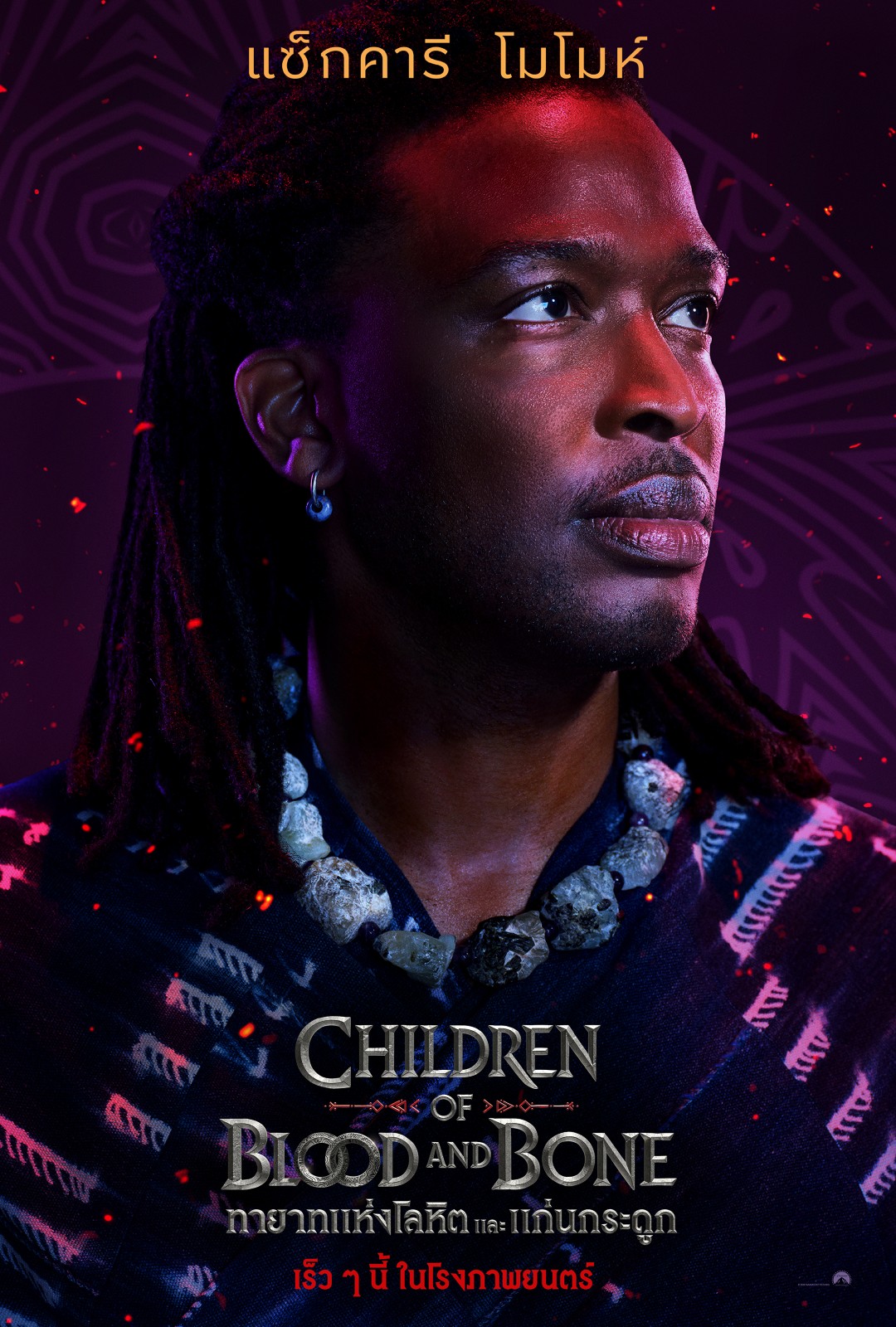 โปสเตอร์คาแรคเตอร์และตัวอย่างแรกจาก "Children of Blood and Bone ทายาทแห่งโลหิตและแก่นกระดูก" เตรียมเปิดโลกมนตรา 21 ม.ค. 2570