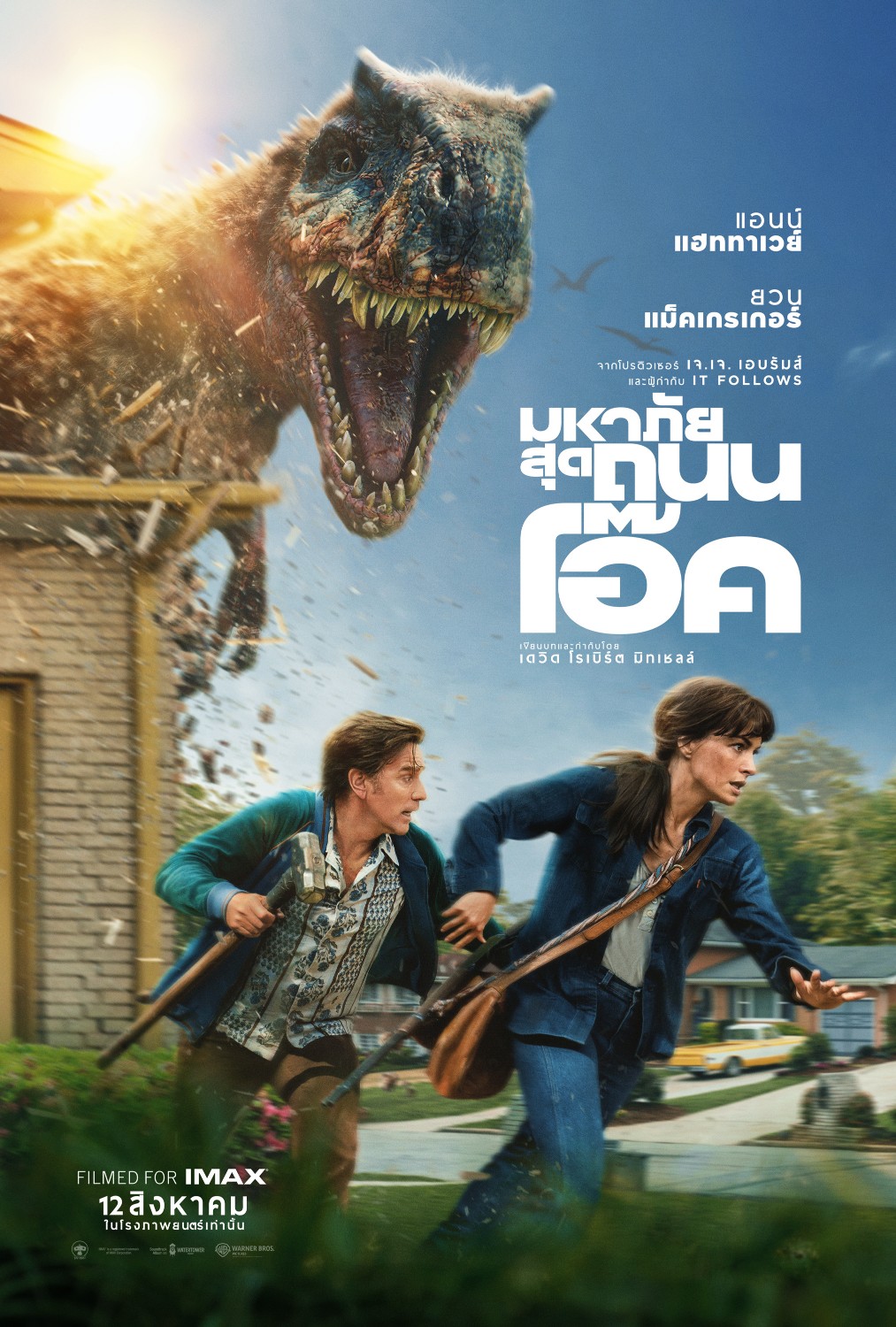 China 1sht OAKST IMAX "The End of Oak Street - มหาภัยสุดถนนโอ๊ค" บล็อกบัสเตอร์สุดระทึก เข้าฉายแล้ววันนี้!