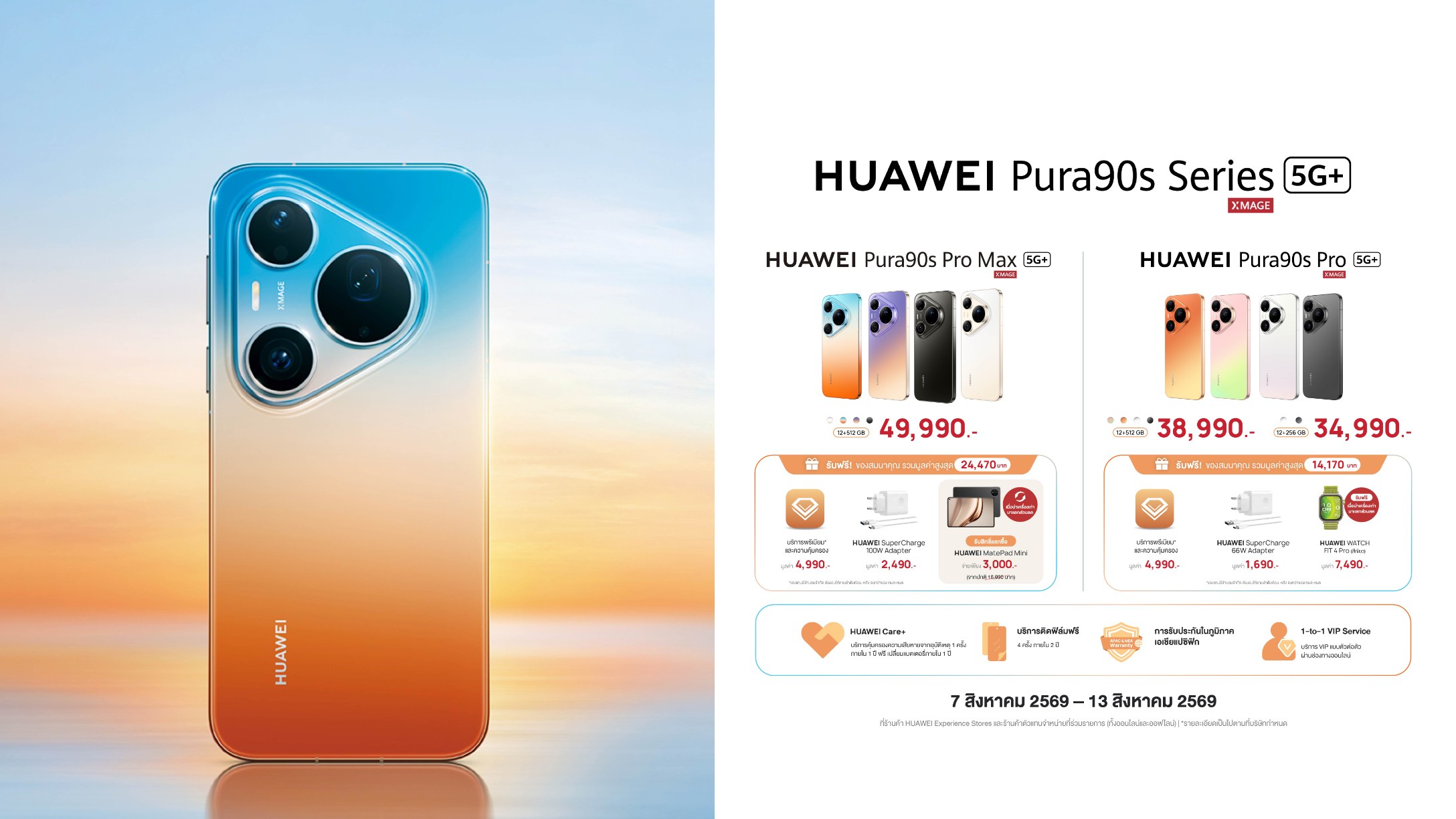 HUAWEI Pura 90s Series Flagship Camera 9 Offer New คู่มือสร้างคอนเทนต์ฉบับสมบูรณ์: 5 ขั้นตอนเล่าเรื่องด้วยภาพและวิดีโอผ่าน HUAWEI Pura 90s Series
