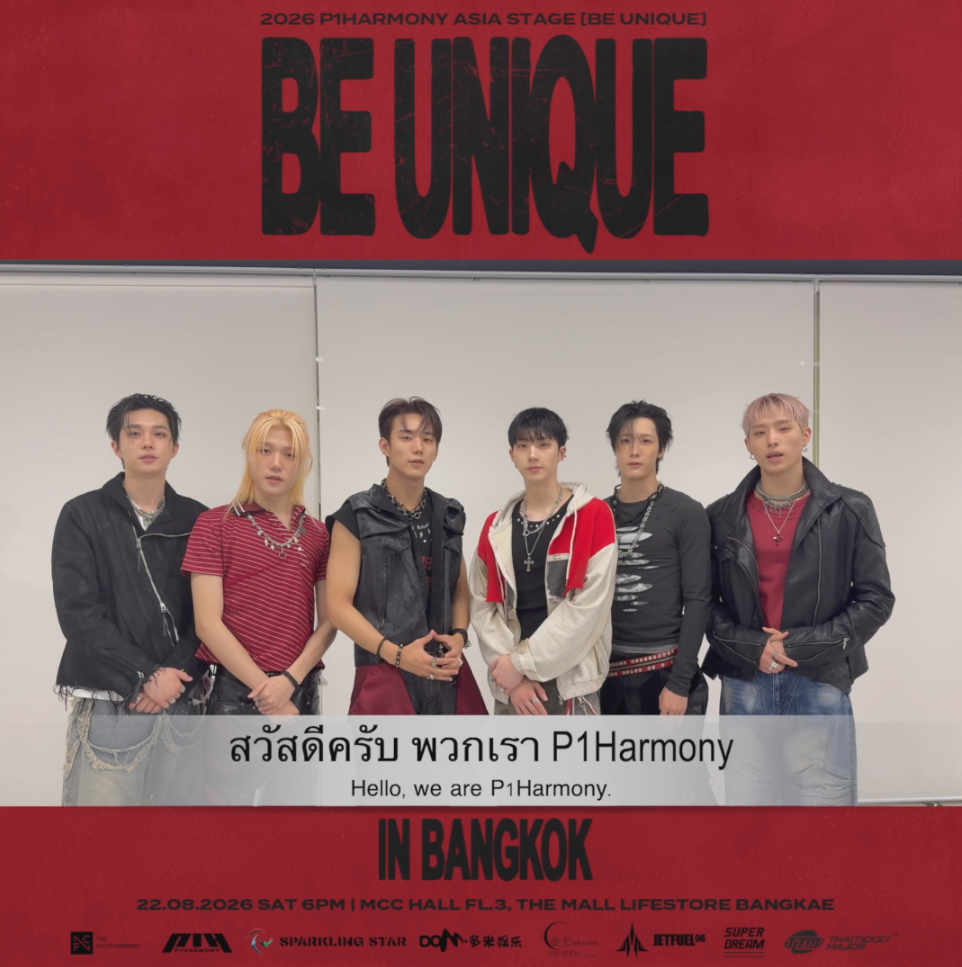 ID 1 P1Harmony ส่งคลิปสปอยล์!! คอนเสิร์ตใหญ่  2026 P1Harmony ASIA STAGE [BE UNIQUE] IN BANGKOK