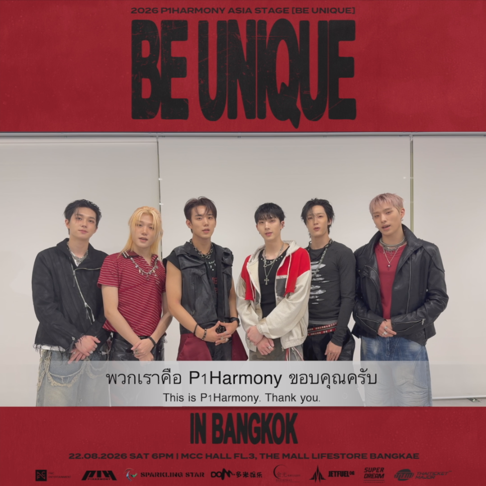 ID 2 P1Harmony ส่งคลิปสปอยล์!! คอนเสิร์ตใหญ่  2026 P1Harmony ASIA STAGE [BE UNIQUE] IN BANGKOK
