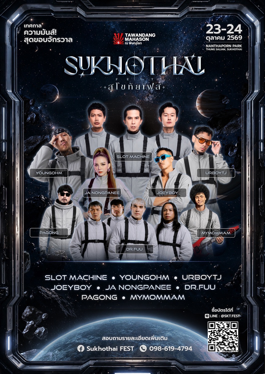 เปิดจักรวาลความมันส์ครั้งแรกในสุโขทัย! กับ "SUKHOTHAI FEST 2026" จัดเต็ม 23–24 ตุลาคมนี้ 1 IMG 7933 เปิดจักรวาลความมันส์ครั้งแรกในสุโขทัย! กับ "SUKHOTHAI FEST 2026" จัดเต็ม 23–24 ตุลาคมนี้