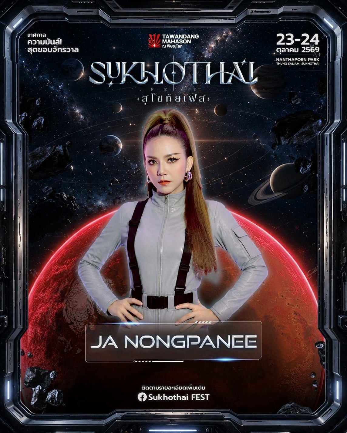 IMG 7941 เปิดจักรวาลความมันส์ครั้งแรกในสุโขทัย! กับ "SUKHOTHAI FEST 2026" จัดเต็ม 23–24 ตุลาคมนี้