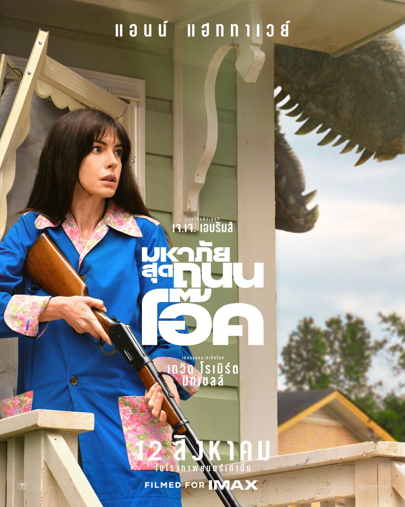 "The End of Oak Street - มหาภัยสุดถนนโอ๊ค" บล็อกบัสเตอร์สุดระทึก เข้าฉายแล้ววันนี้!