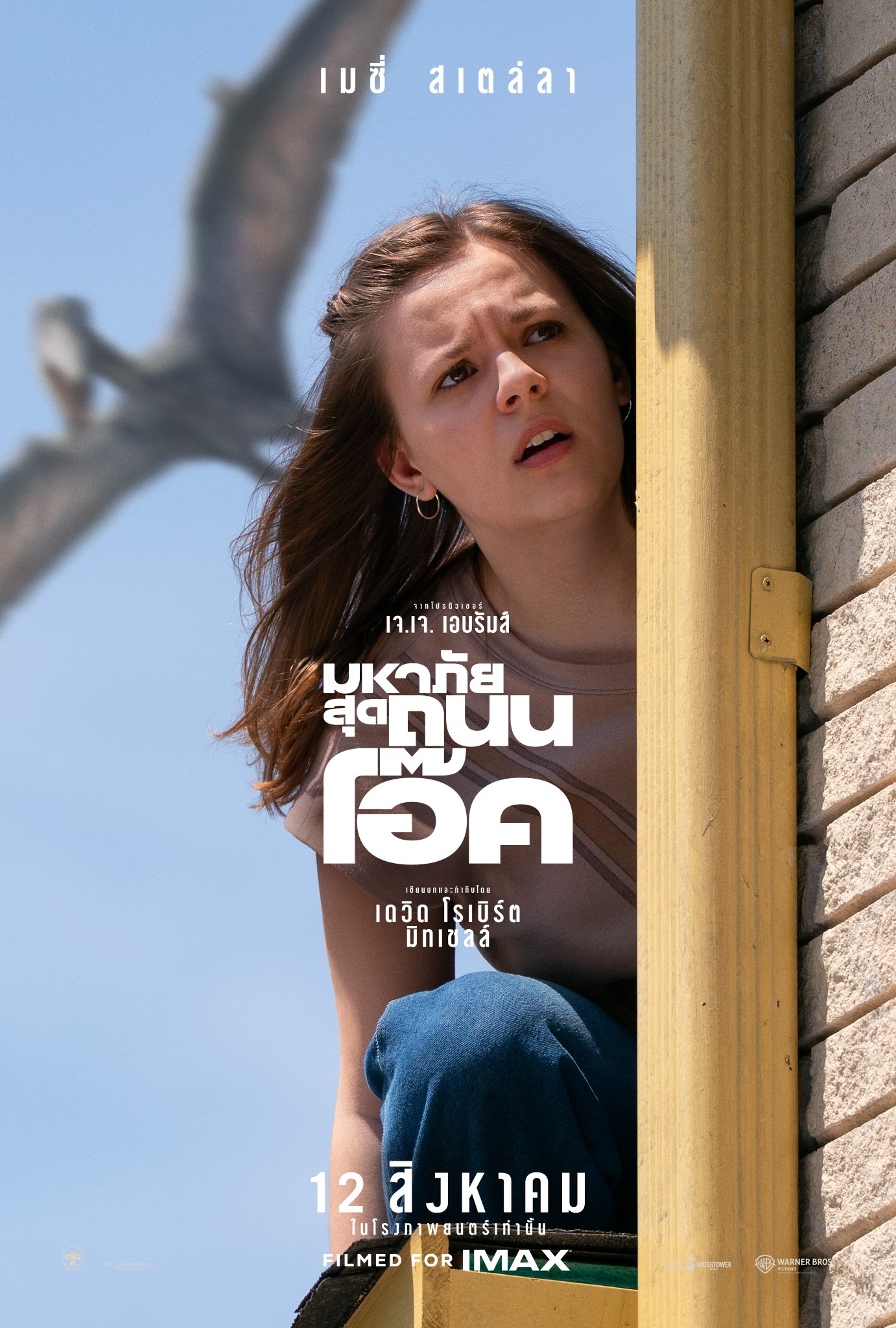 "The End of Oak Street - มหาภัยสุดถนนโอ๊ค" บล็อกบัสเตอร์สุดระทึก เข้าฉายแล้ววันนี้!