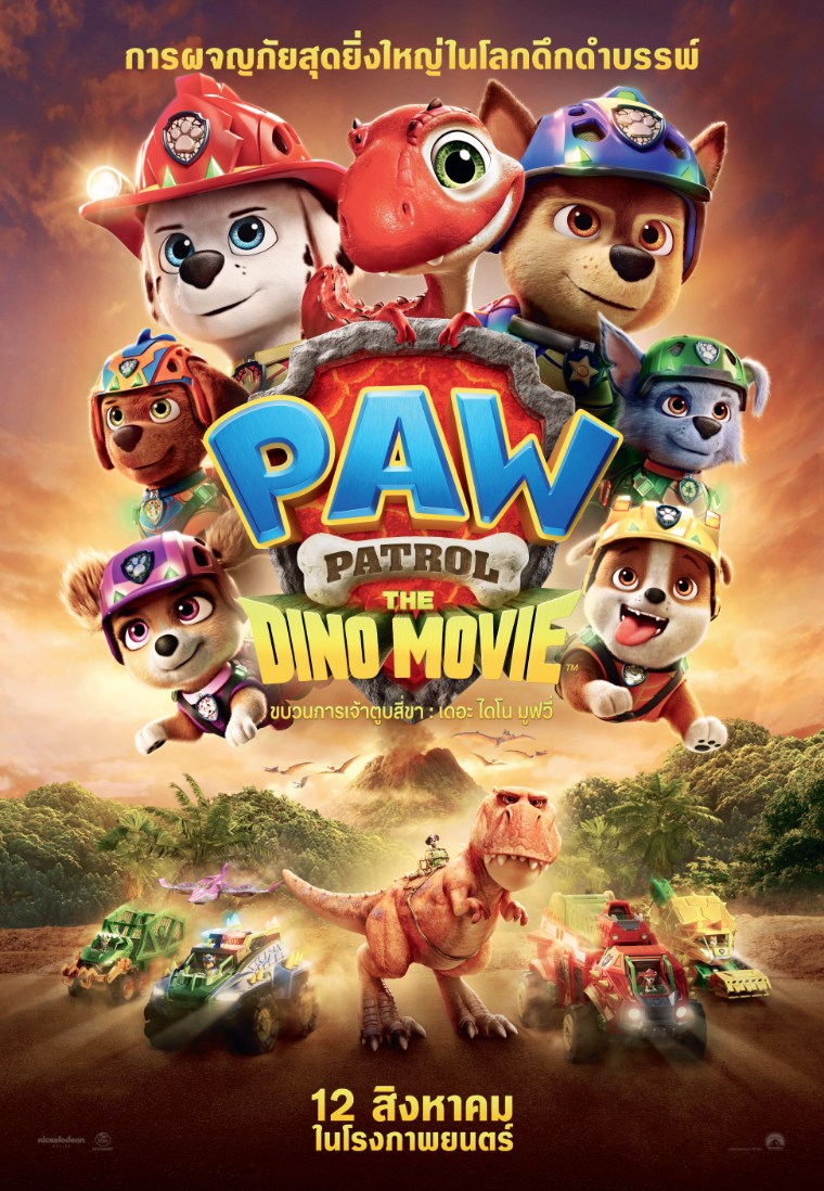 "PAW PATROL: THE DINO MOVIE" ยกขบวนเจ้าตูบสี่ขาตะลุยเกาะไดโนเสาร์ เข้าฉายแล้ววันนี้ที่โรงภาพยนตร์! 1 PAWPatrolMovie 8 "PAW PATROL: THE DINO MOVIE" ยกขบวนเจ้าตูบสี่ขาตะลุยเกาะไดโนเสาร์ เข้าฉายแล้ววันนี้ที่โรงภาพยนตร์!