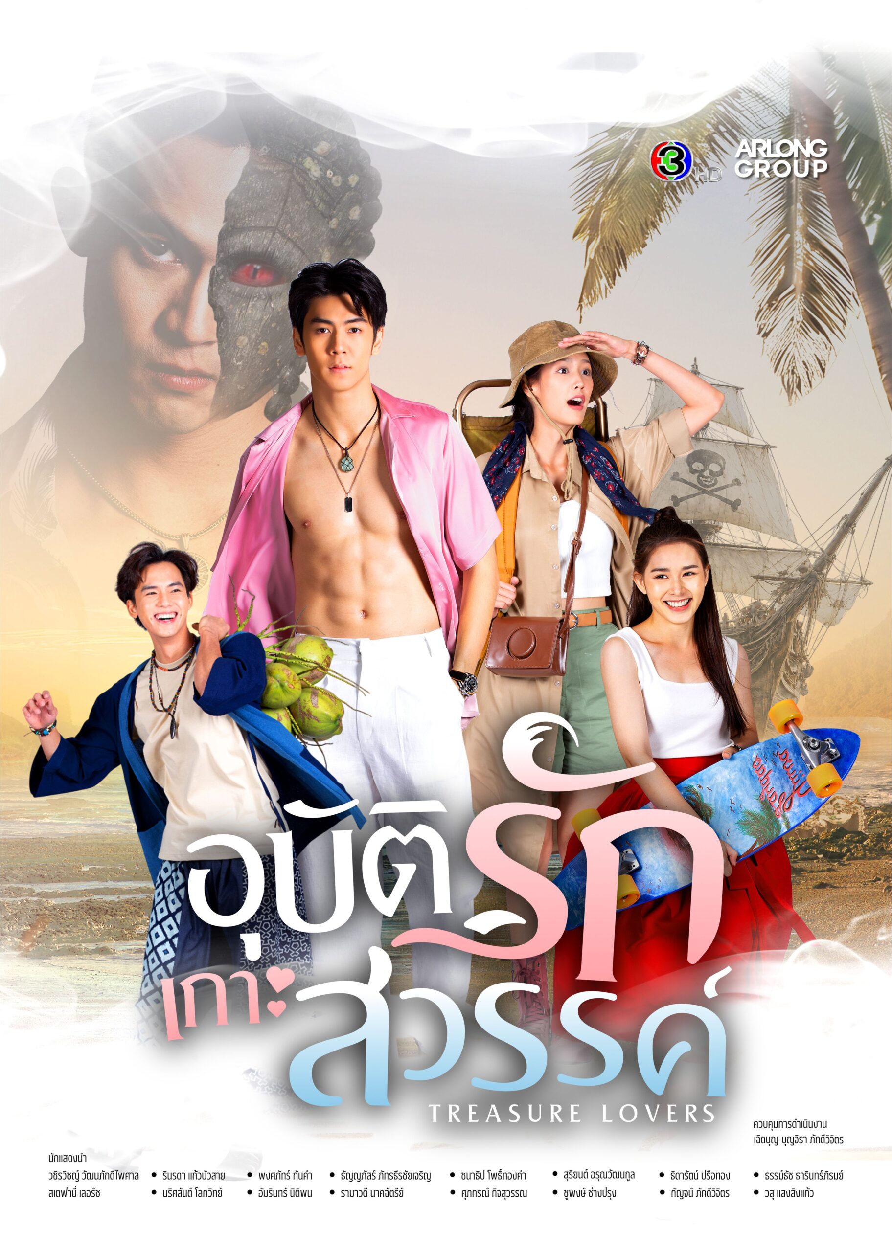 “อุบัติรักเกาะสวรรค์” ทุกวันพุธ-พฤหัสบดี เวลา 20.30 น. ทางช่อง 3 1 Poster อุบัติรักเกาะสวรรค์ Final scaled “อุบัติรักเกาะสวรรค์” ทุกวันพุธ-พฤหัสบดี เวลา 20.30 น. ทางช่อง 3
