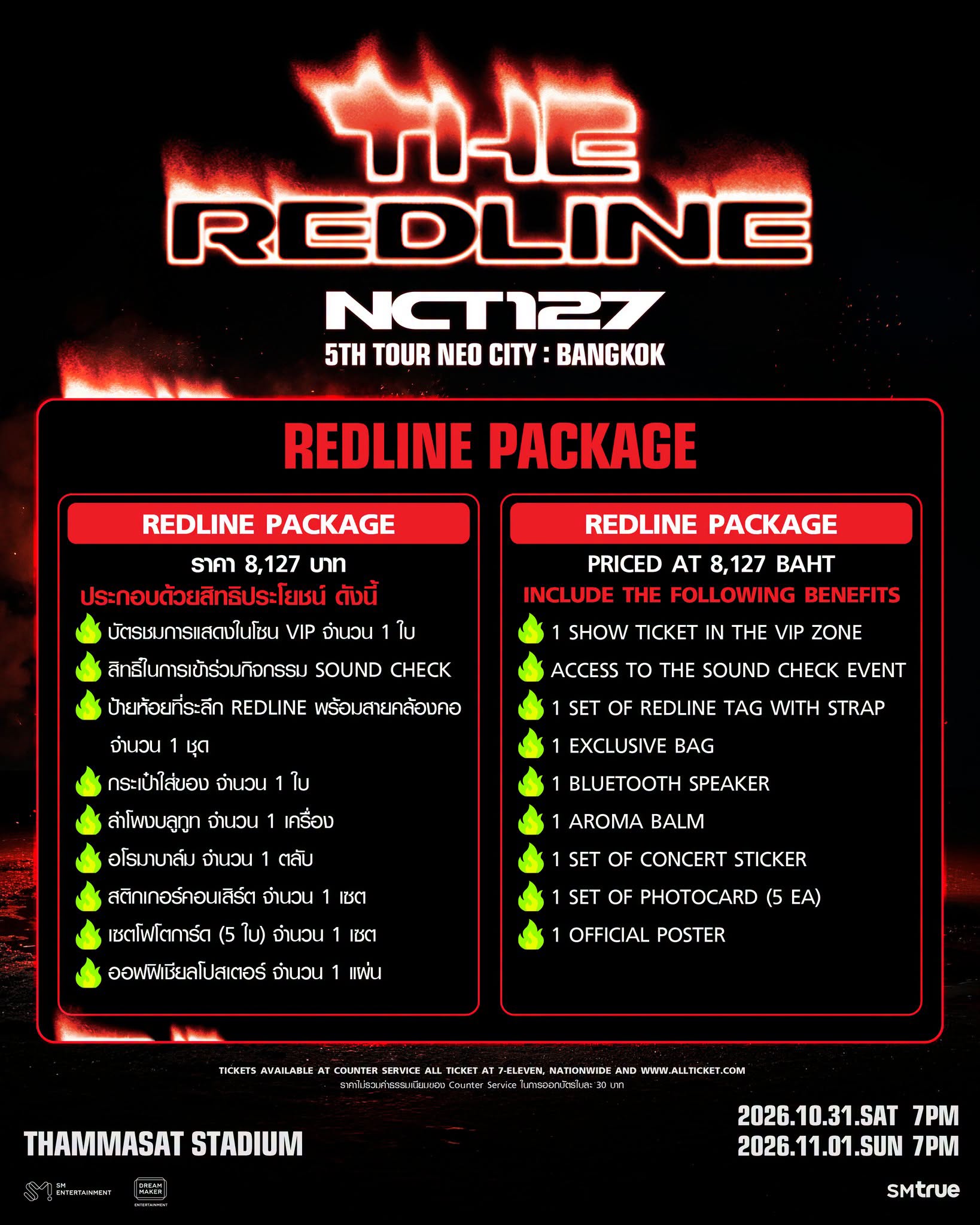 ฉลองครบรอบ 10 ปีของ NCT 127 กับ 'NCT 127 5TH TOUR 'NEO CITY : BANGKOK - THE REDLINE'' 31 ต.ค. และ 1 พ.ย. 69 ณ ธรรมศาสตร์ สเตเดียม 4 REDLINE PACKAGE สำหรับบัตรราคา 8127 บาท คอนเสิร์ต NCT 127 5TH TOUR NEO CITY BANGKOK THE REDLINE ฉลองครบรอบ 10 ปีของ NCT 127 กับ 'NCT 127 5TH TOUR 'NEO CITY : BANGKOK - THE REDLINE'' 31 ต.ค. และ 1 พ.ย. 69 ณ ธรรมศาสตร์ สเตเดียม