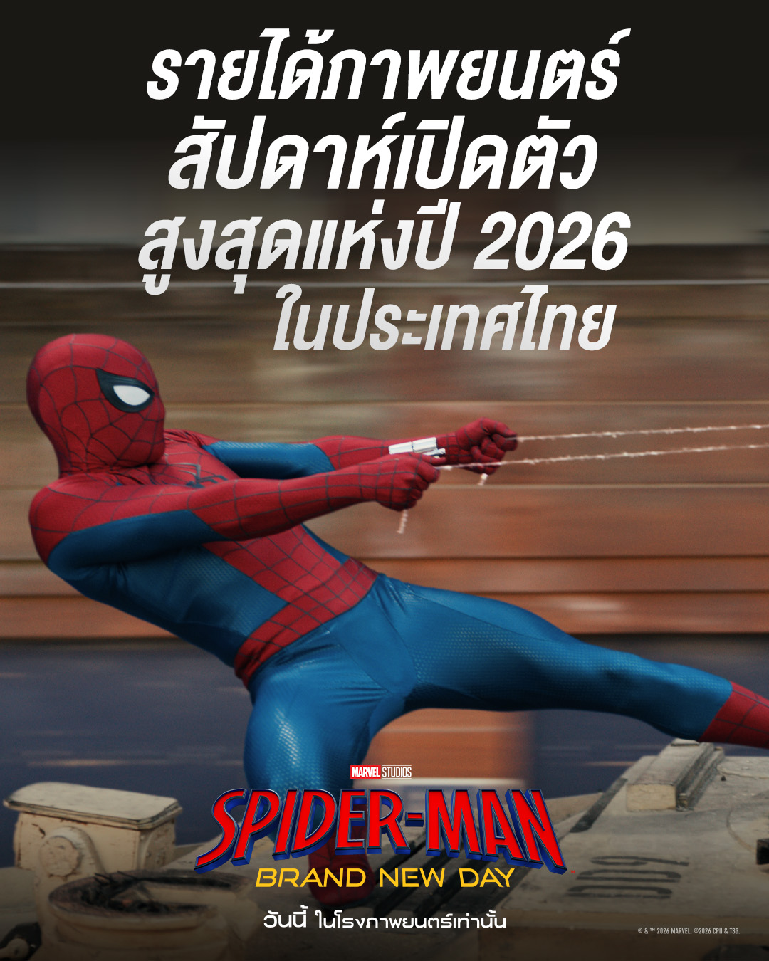SMBND Movie Testimonial 02 "Spider-Man: Brand New Day" ทุบสถิติ Avengers: Endgame ในอเมริกา พร้อมกวาด 3 สถิติเดือดในไทย!