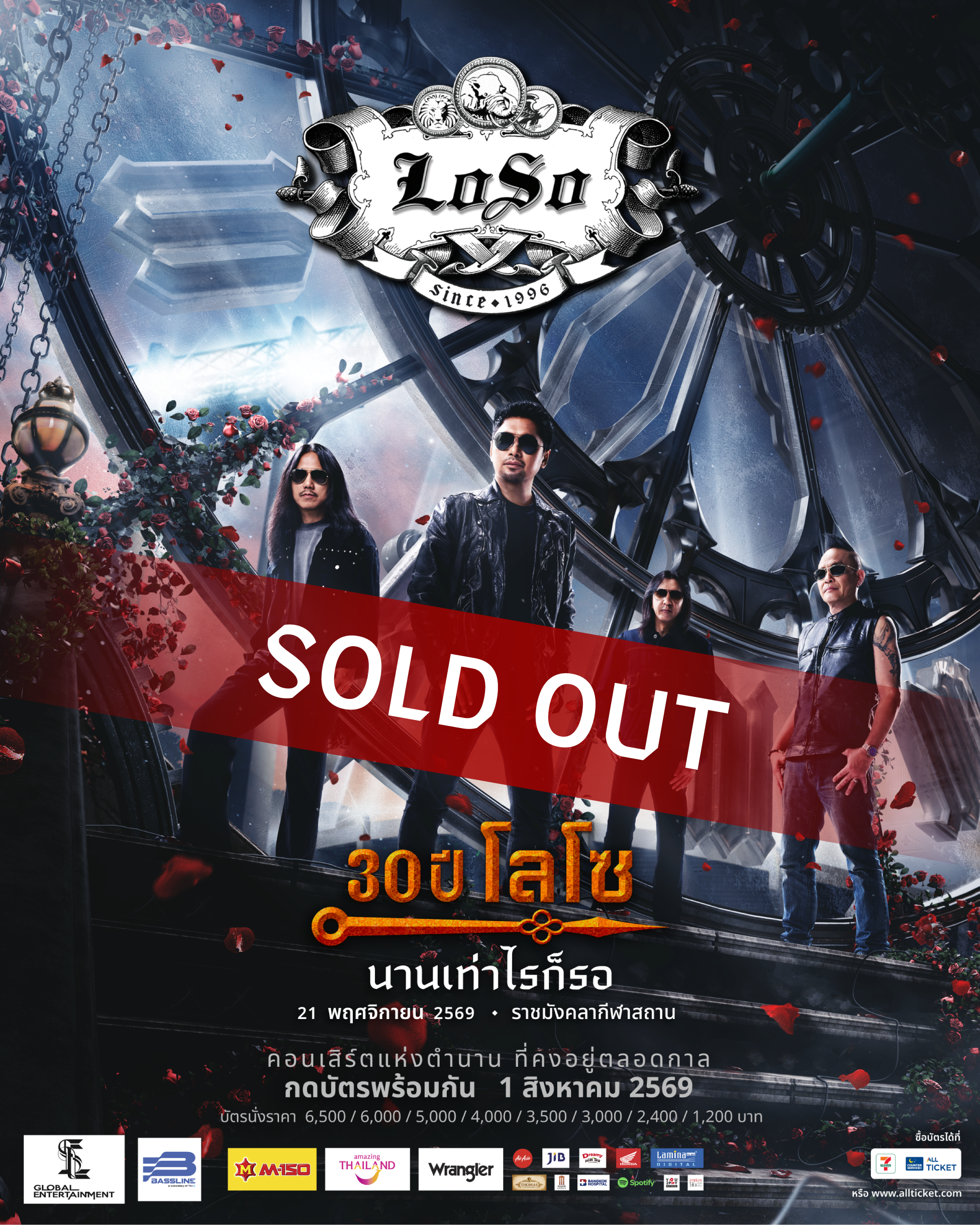 Sold Out 1 “LOSO” ฟีเวอร์! คอนเสิร์ต “30 ปี LOSO นานเท่าไรก็รอ” SOLD OUT !