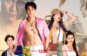 “อุบัติรักเกาะสวรรค์” ทุกวันพุธ-พฤหัสบดี เวลา 20.30 น. ทางช่อง 3