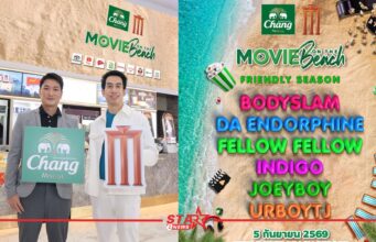 “Movie On The Beach” ครั้งที่ 11 ธีม “ยกเพื่อนลงหาด” ชมฟรี!! เสาร์ที่ 5 กันยายนนี้ ณ Triple Tree Beach Resort อ.ชะอำ จ.เพชรบุรี หน้าแรก ข่าววันนี้ ดูหนัง ละคร ฟังเพลง สุขภาพ และ รวมความบันเทิง วาไรตี้ อีกมากมาย