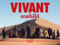 VIVANT” ซีซันใหม่ยกกองลุยเดือดในไทย ชมฟรีทางทรูวิชั่นส์ นาว และ ทรูไอดี