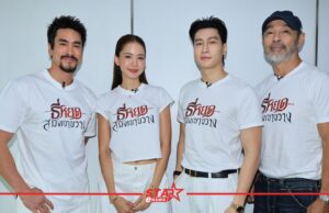 เบิกฤกษ์!!! ณเดชน์ – โบว์ – ไบเบิ้ล พร้อมนักแสดง บวงสรวง “ธี่หยด: สมิงเขาขวาง”