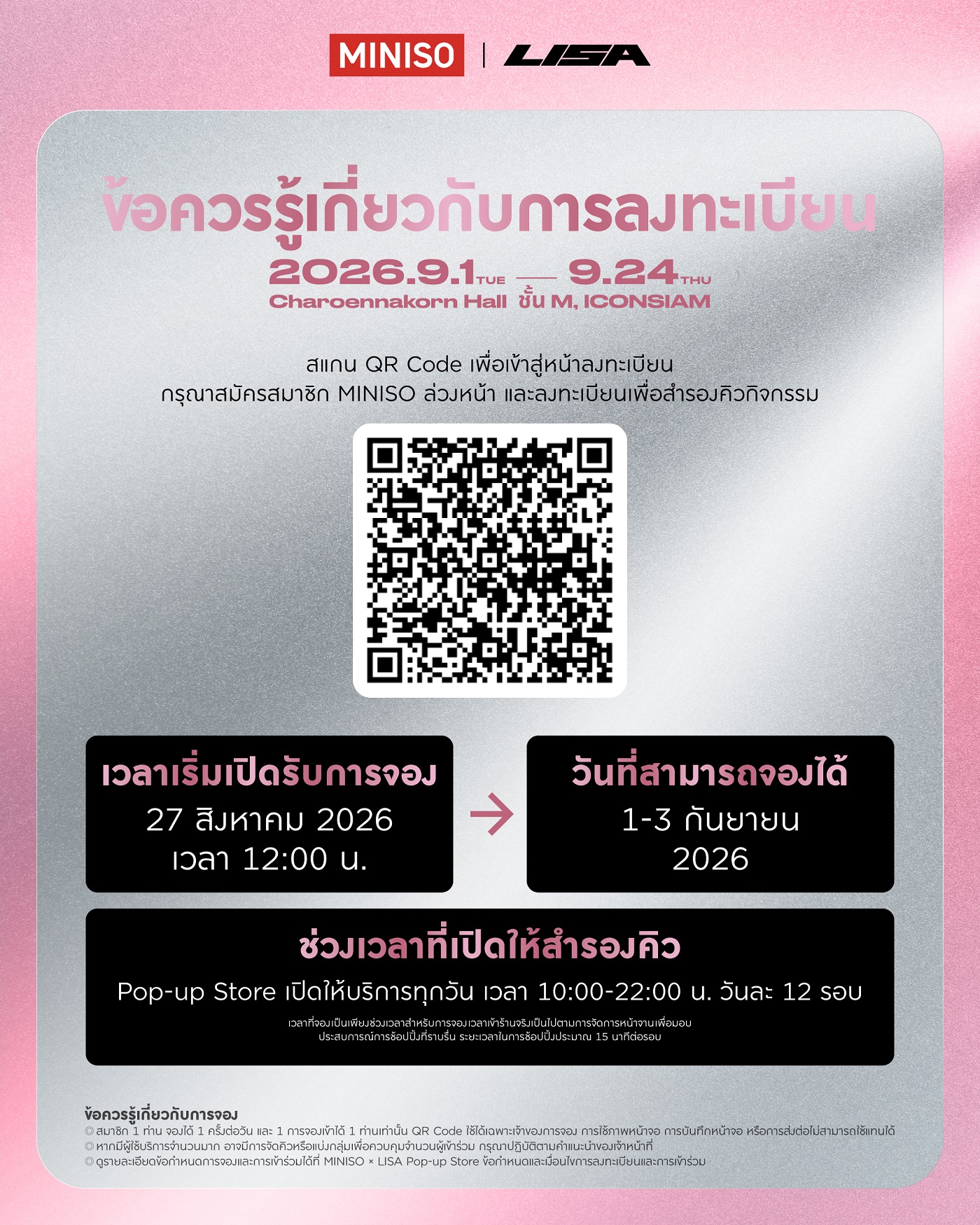 reservation poster MINISO × LISA GLOBAL POP-UP ปักหมุดครั้งแรกในโลกที่ไทย 1 ถึง 24 กันยายน 2026 ณ ICONSIAM
