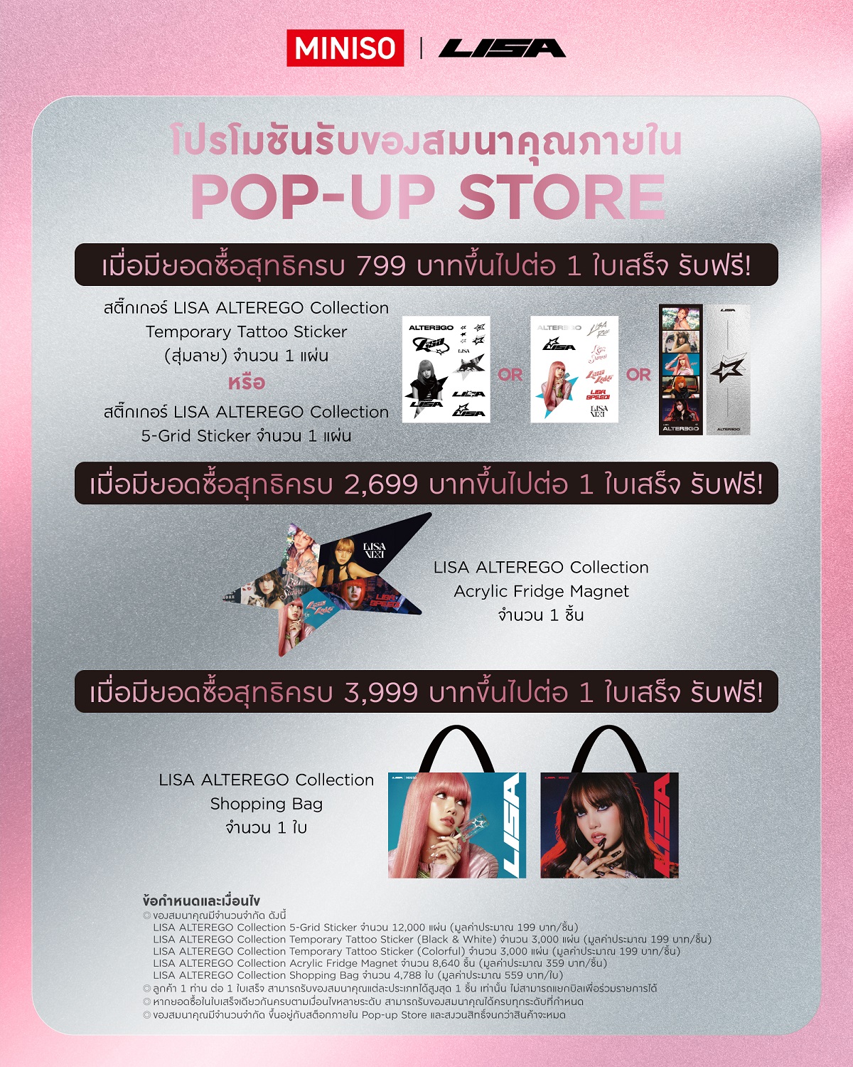 shopping free gift poster MINISO × LISA GLOBAL POP-UP ปักหมุดครั้งแรกในโลกที่ไทย 1 ถึง 24 กันยายน 2026 ณ ICONSIAM
