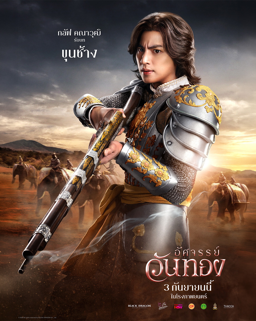 กลัฟ ตัวอย่างสุดท้าย “อัศจรรย์วันทอง” นับถอยหลังก้าวสู่บทใหม่ของตำนานรัก “วันทองสองใจ” 3 กันยายนนี้ ในโรงภาพยนตร์