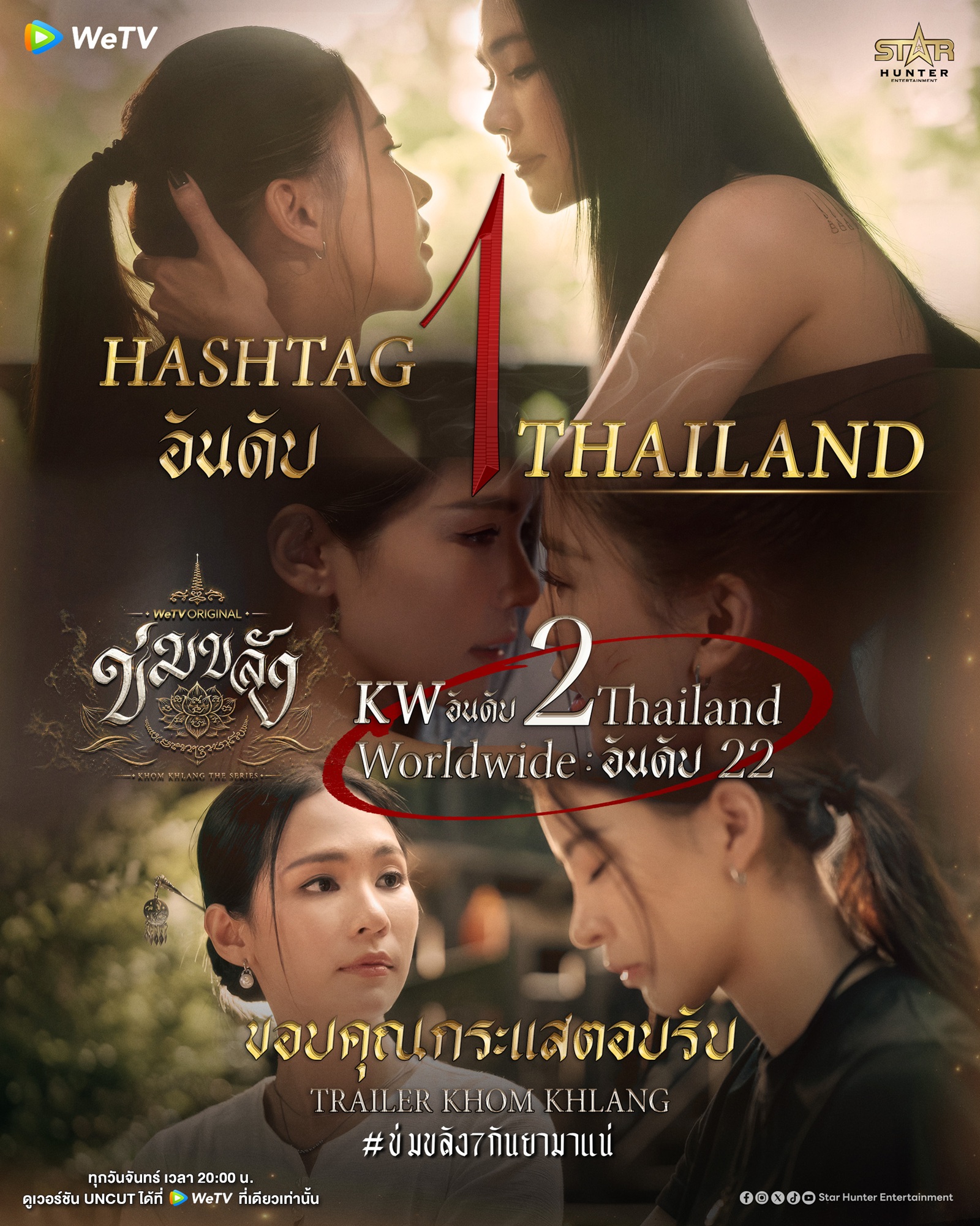 ตัวอย่าง ข่มขลัง กับ ข่มขลัง7กันยามาแน่ ขึ้นเทรนด์ X อันดับ 1 ในไทย และติดอันดับ 22 เทรนด์โลก “ปุยนุ่น-บิ๊นท์” เคมีขลังสะเทือนโซเชียล! #ข่มขลัง7กันยามาแน่ ขึ้นเทรนด์ X อันดับ 1 ในไทย และติดอันดับ 22 เทรนด์โลก