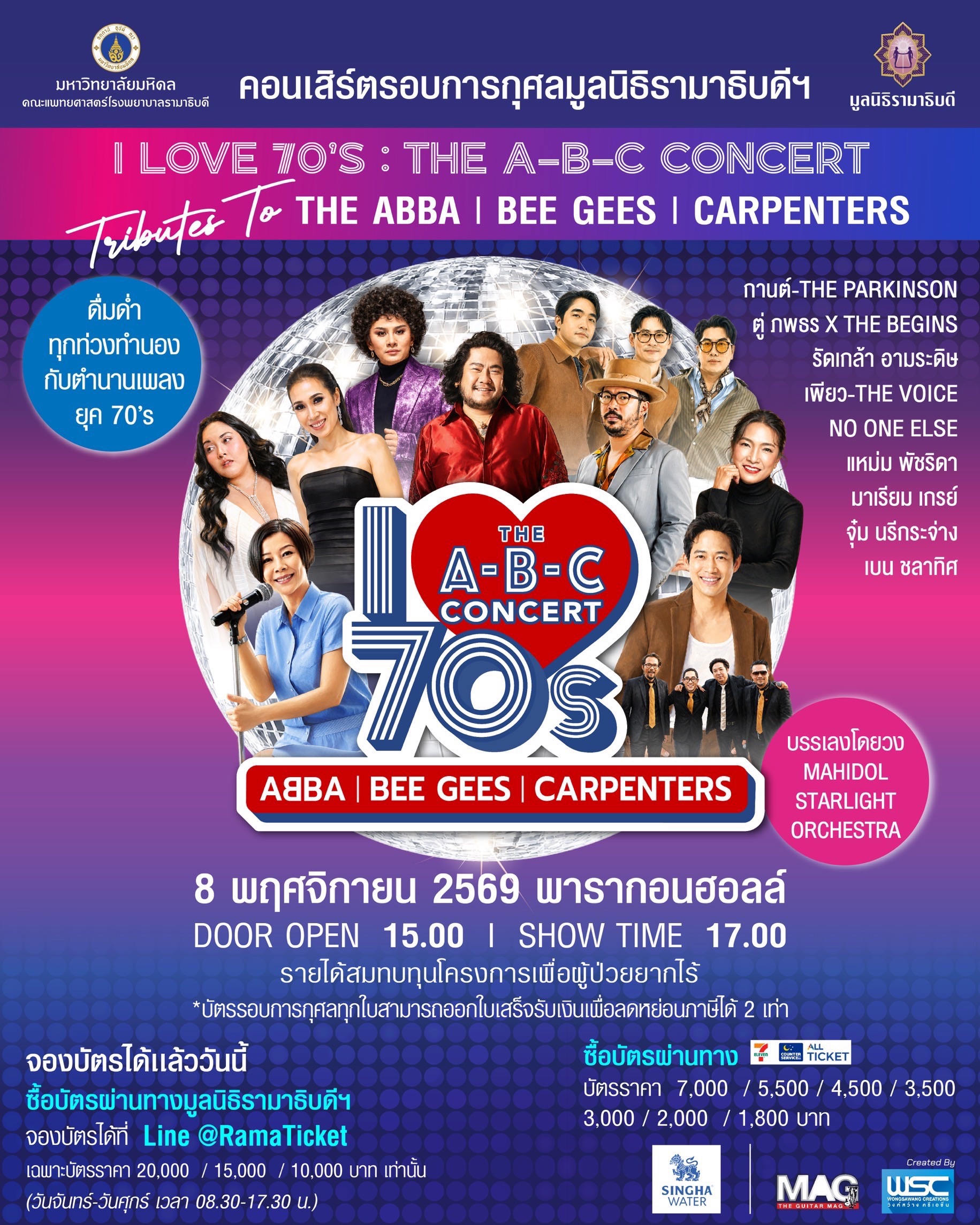 คอนเสิร์ต I LOVE 70s : THE A-B-C CONCERT (TRIBUTES TO THE ABBA | BEE GEES | CARPENTERS) 8 พฤศจิกายน 2569 PARAGON HALL, 1 1788283430793 คอนเสิร์ต I LOVE 70s : THE A-B-C CONCERT (TRIBUTES TO THE ABBA | BEE GEES | CARPENTERS) 8 พฤศจิกายน 2569 PARAGON HALL,