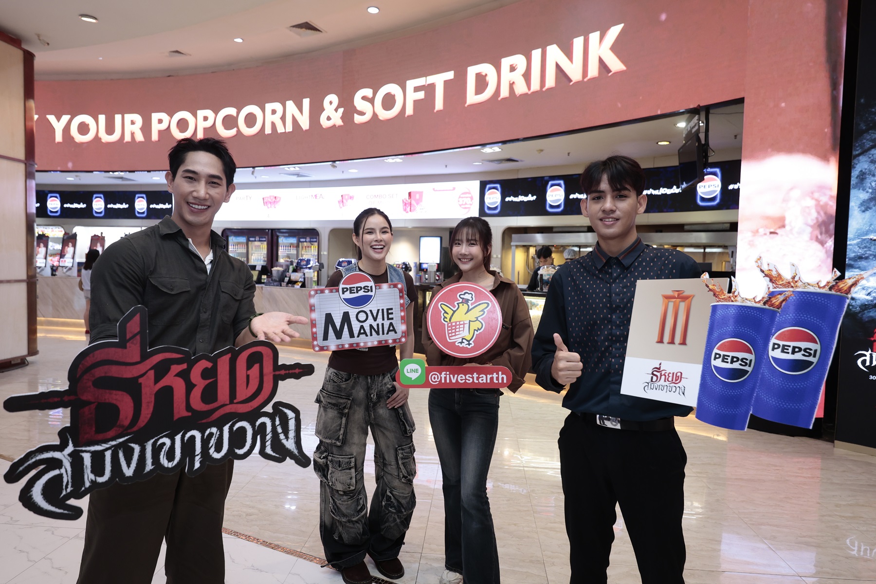 6 ATT8965 0 เมเจอร์ ซีนีเพล็กซ์ ผนึก เป๊ปซี่® ส่งความอร่อยและซ่าสดชื่นนอกโรง กับชุด Combo “ธี่หยด สมิงเขาขวาง” จากไก่ย่าง ห้าดาว พร้อมเครื่องดื่มเป๊ปซี่®