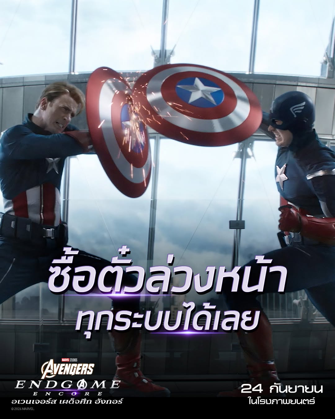 Avengers Endgame Encore Advance Ticket Sale for all format [รีวิวหนัง] Avengers: Endgame Encore มนต์ขลัง 7 ปีที่ยังทรงพลัง เปิด 4 ฉากใหม่ปูทางหายนะสู่ Doomsday