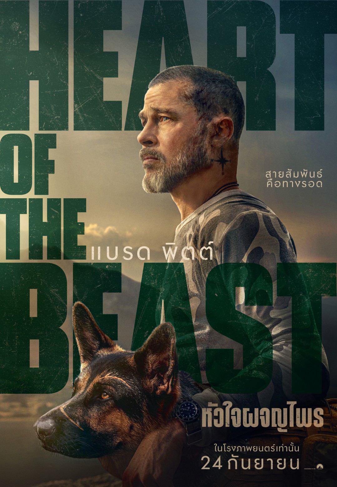 รีวิวหนัง "Heart of the Beast" ปล่อยโฮกันทั้งโรง! 24 กันยายน 2026 นี้ ในโรงภาพยนตร์