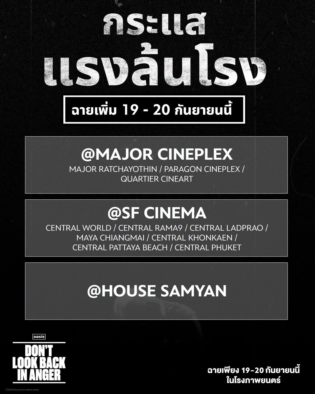 ต้านไม่ไหว! กระแสชาวร็อกเรียกร้องสนั่น “Oasis: Don’t Look Back In Anger” กลับมาเพิ่มรอบฉายอีก 2 วัน 19–20 กันยายนนี้ ในโรงภาพยนตร์เท่านั้น 2 OASIS AW 19 20 Sept 0 ต้านไม่ไหว! กระแสชาวร็อกเรียกร้องสนั่น “Oasis: Don’t Look Back In Anger” กลับมาเพิ่มรอบฉายอีก 2 วัน 19–20 กันยายนนี้ ในโรงภาพยนตร์เท่านั้น