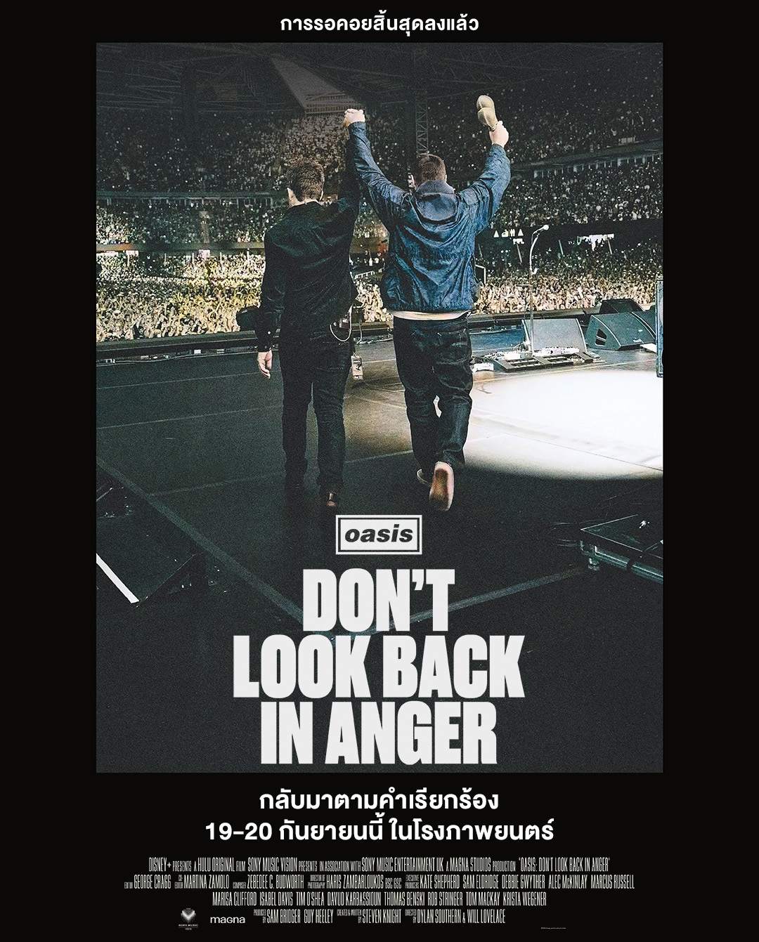 ต้านไม่ไหว! กระแสชาวร็อกเรียกร้องสนั่น “Oasis: Don’t Look Back In Anger” กลับมาเพิ่มรอบฉายอีก 2 วัน 19–20 กันยายนนี้ ในโรงภาพยนตร์เท่านั้น 1 OASIS poster TH iG 19 20 Sept 0 ต้านไม่ไหว! กระแสชาวร็อกเรียกร้องสนั่น “Oasis: Don’t Look Back In Anger” กลับมาเพิ่มรอบฉายอีก 2 วัน 19–20 กันยายนนี้ ในโรงภาพยนตร์เท่านั้น