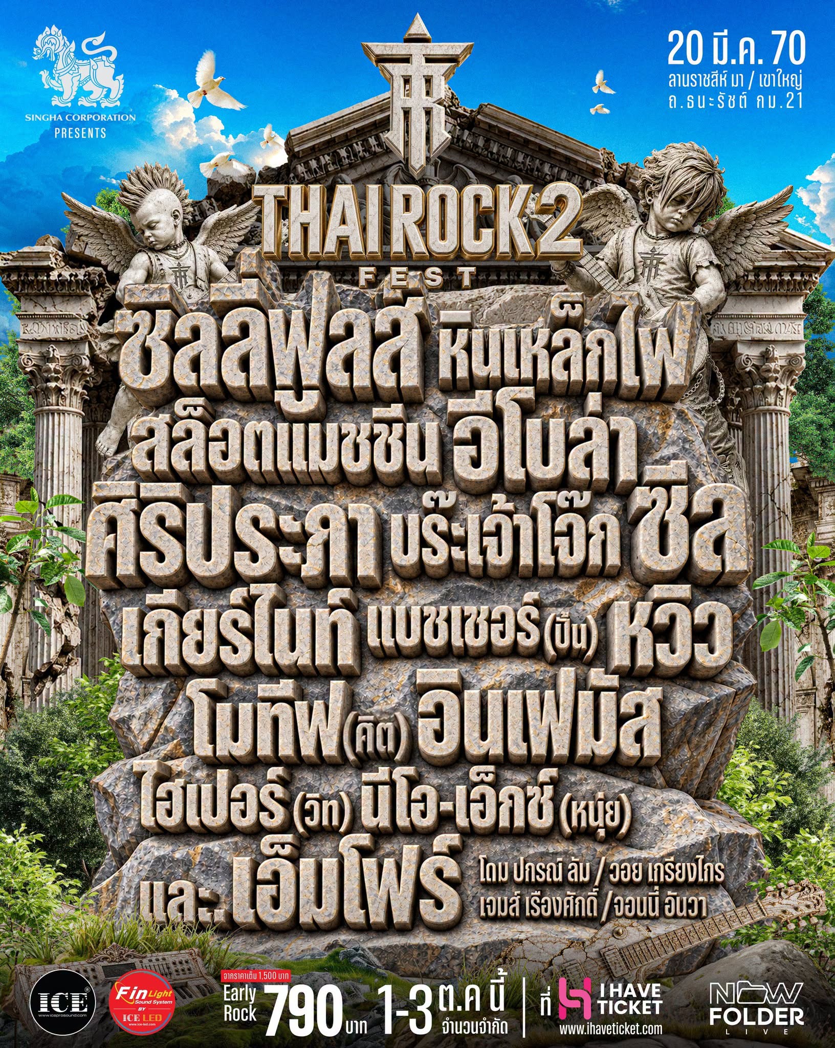 Poster Thai Rock Fest 2 “THAI ROCK FEST 2” ประกาศรวมพลชาวไทยร็อกครั้งใหญ่ 20 มี.ค. 2570 ณ ลานราชสีห์-มา ถนนธนะรัชต์ กม.21