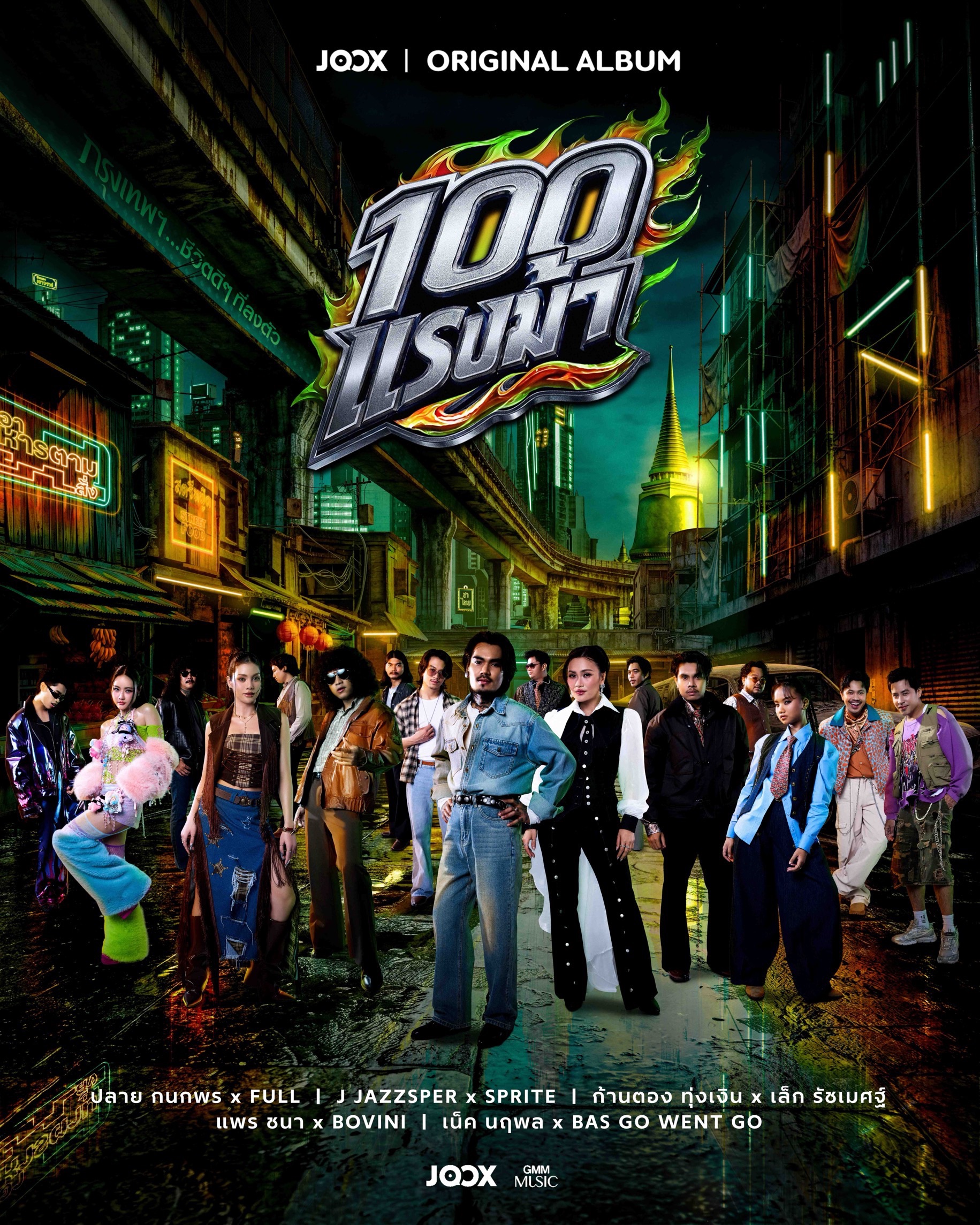 รวม 10 ศิลปินตัวท็อปใน “JOOX ORIGINAL 100 แรงม้า” อัลบั้มใหญ่แห่งปี 1 S 26928352 0 รวม 10 ศิลปินตัวท็อปใน “JOOX ORIGINAL 100 แรงม้า” อัลบั้มใหญ่แห่งปี