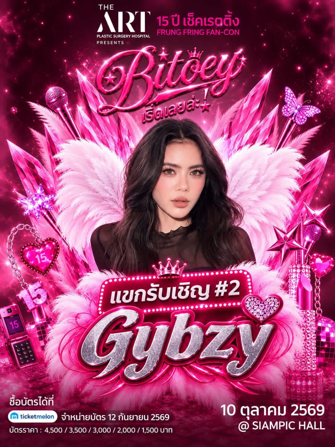 S 46620832 0 เปิดแขกรับเชิญแฟนคอน “ใบเตย อาร์สยาม” ฟินให้สุด กับ “เติ้ล-เฟิร์สวัน– กิ๊บซี่ เกิร์ลลี่เบอร์รี่ – กวินท์ ดูวาล – ป๊อปปี้ ชัชชญา – สโมสรชิมิ”