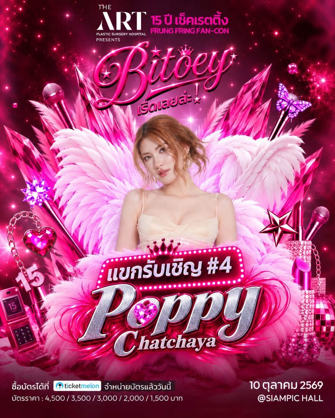 S 46620834 0 เปิดแขกรับเชิญแฟนคอน “ใบเตย อาร์สยาม” ฟินให้สุด กับ “เติ้ล-เฟิร์สวัน– กิ๊บซี่ เกิร์ลลี่เบอร์รี่ – กวินท์ ดูวาล – ป๊อปปี้ ชัชชญา – สโมสรชิมิ”