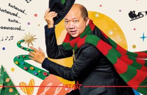 “บอย โกสิยพงษ์” จัดเต็ม “BOYdKO CHRISTMAS CONCERT” คอนเสิร์ตคริสต์มาสแน่นด้วยเซอร์ไพรส์ 11 – 12 ธันวาคม 69 ณ อิมแพ็ค อารีน่า