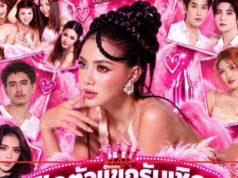 เปิดแขกรับเชิญแฟนคอน “ใบเตย อาร์สยาม” ฟินให้สุด กับ “เติ้ล-เฟิร์สวัน– กิ๊บซี่ เกิร์ลลี่เบอร์รี่ – กวินท์ ดูวาล – ป๊อปปี้ ชัชชญา – สโมสรชิมิ”
