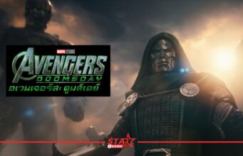 เตรียมมันไปกับศึกครั้งใหม่ “Marvel Studios’ Avengers: Doomsday อเวนเจอร์ส: ดูมส์เดย์” 17 ธันวาคมนี้ ซื้อตั๋วล่วงหน้าระบบ INFINITY VISION ได้แล้ววันนี้ หน้าแรก ข่าววันนี้ ดูหนัง ละคร ฟังเพลง สุขภาพ และ รวมความบันเทิง วาไรตี้ อีกมากมาย