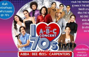 คอนเสิร์ต I LOVE 70s : THE A-B-C CONCERT (TRIBUTES TO THE ABBA | BEE GEES | CARPENTERS) 8 พฤศจิกายน 2569 PARAGON HALL,