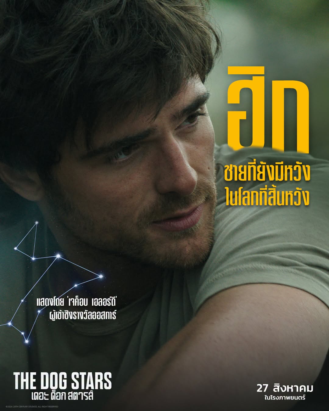 The Dog Stars Jacob Elordi 01 ดาวรุ่งหนุ่มฮอตสู่บทชายผู้แบกความสูญเสีย “เจค็อบ เอลอร์ดี” ใน “The Dog Stars เดอะด็อกสตารส์”