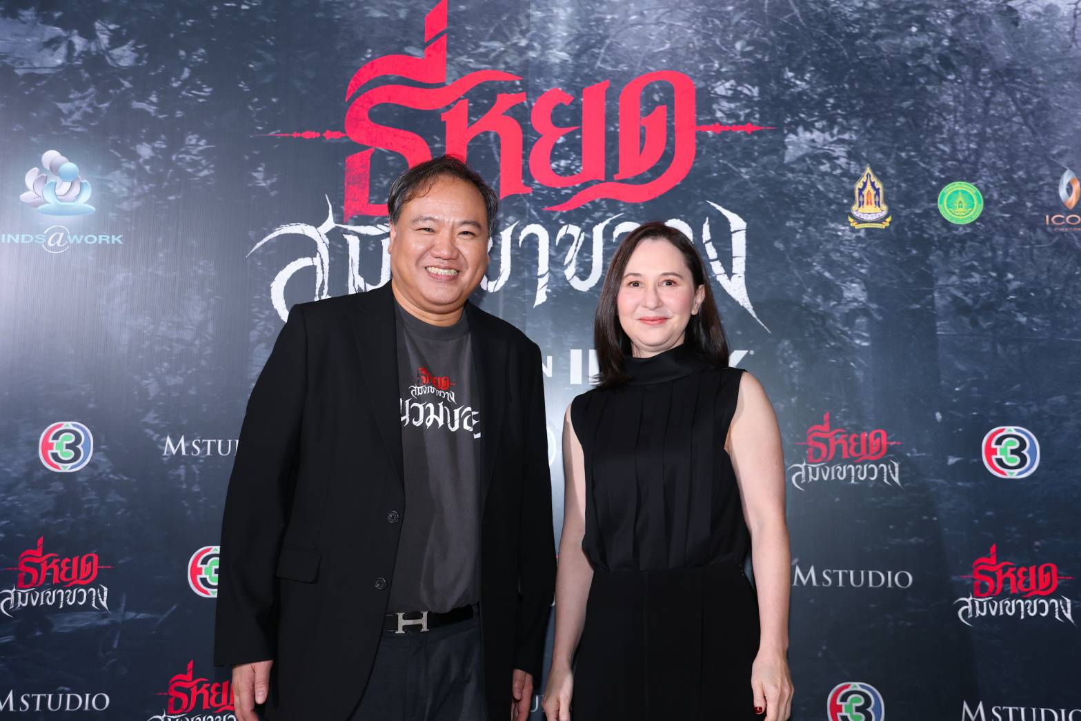 กาล่าธี่หยด สมิงเขาขวาง 1 จัดเต็ม! บรรยากาศรอบกาล่าพรีเมียร์ “ธี่หยด: สมิงเขาขวาง”