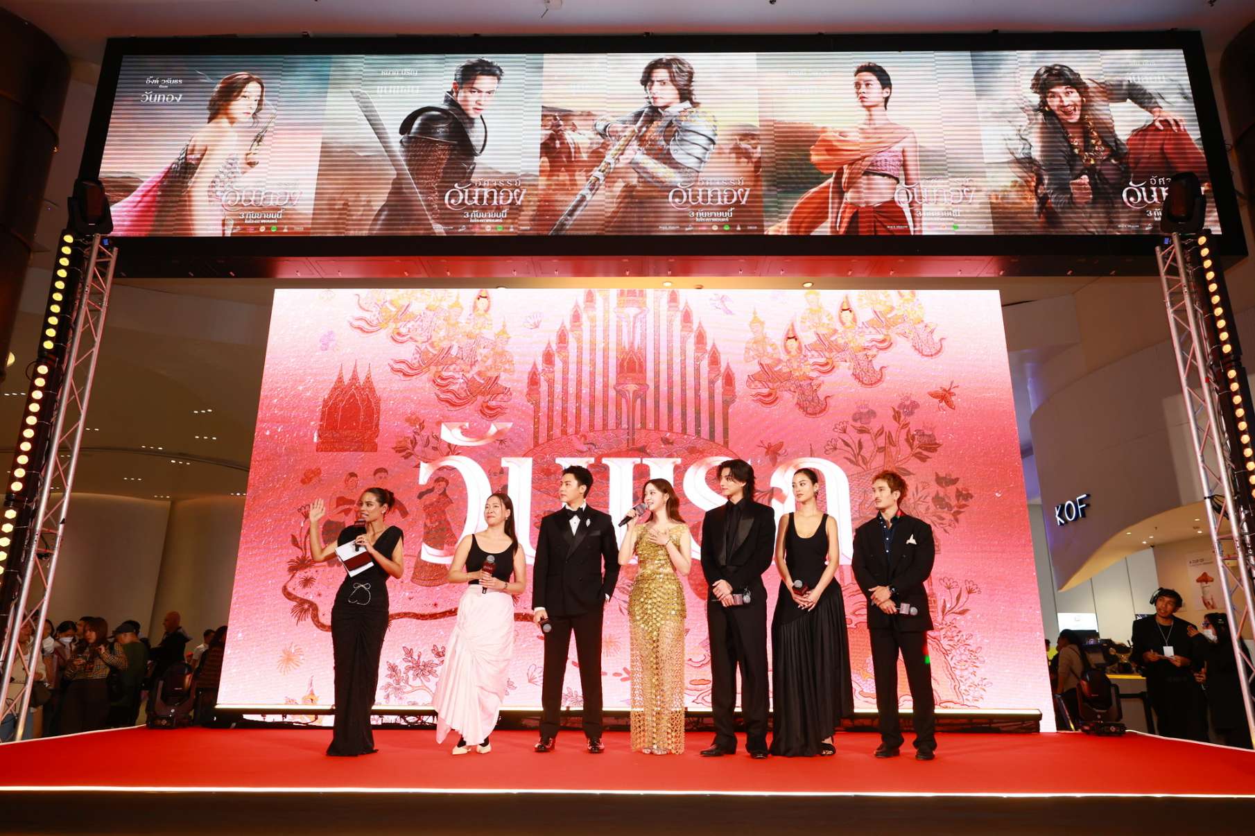อัศจรรย์วันทอง Gala 16 อิ้งค์-หมาก-กลัฟ นำขบวนกระหึ่มรอบแรกของโลก ‘อัศจรรย์วันทอง’ เปิดตัวสุดยิ่งใหญ่