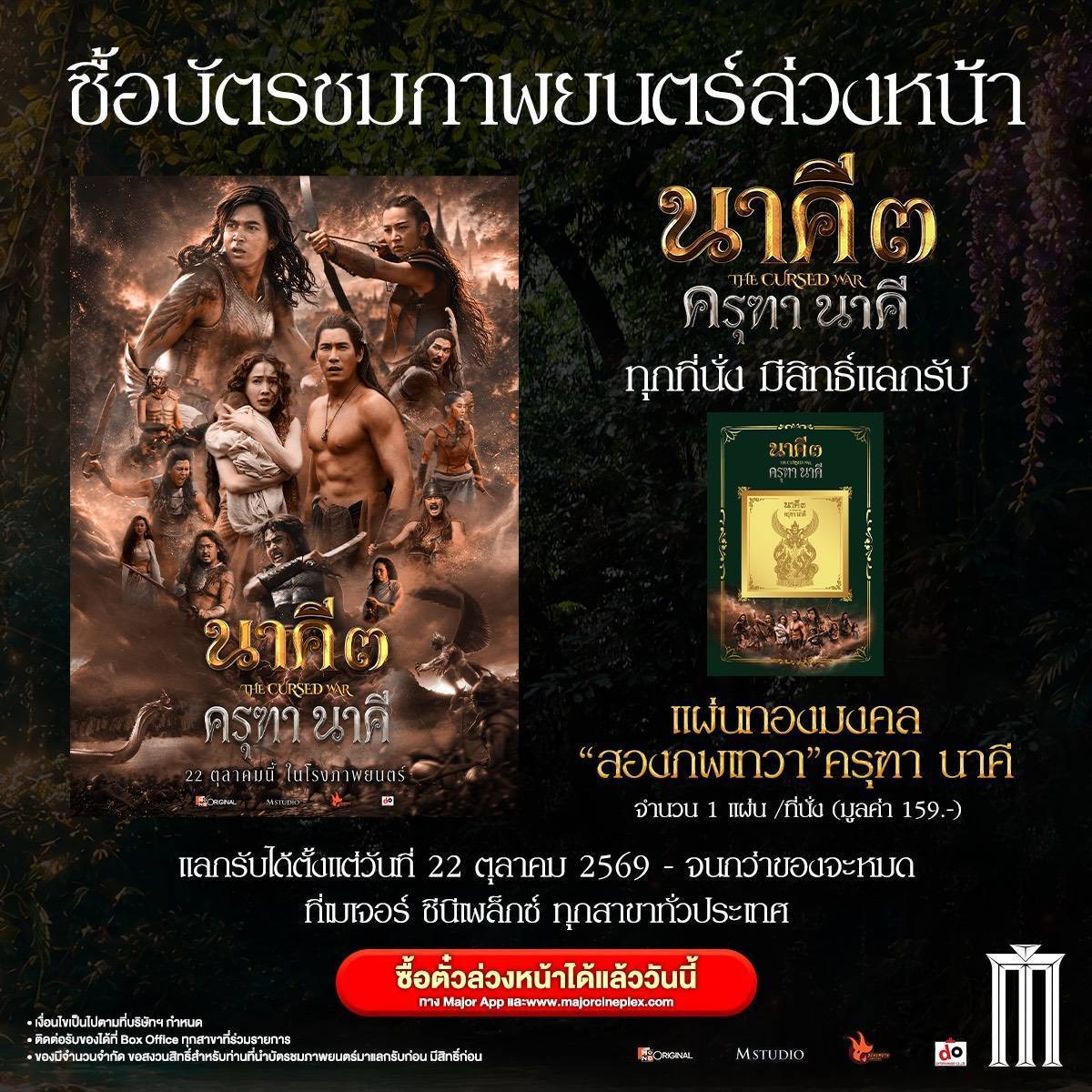 1136497 0 นาคี 3 ครุฑา นาคี นับถอยหลังวันสร้างปรากฎการณ์